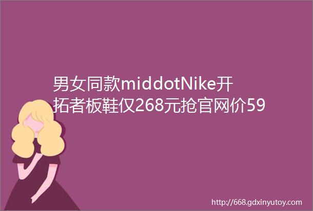 男女同款middotNike开拓者板鞋仅268元抢官网价599元NikeBlazerLow77Jumbo低帮六色可选